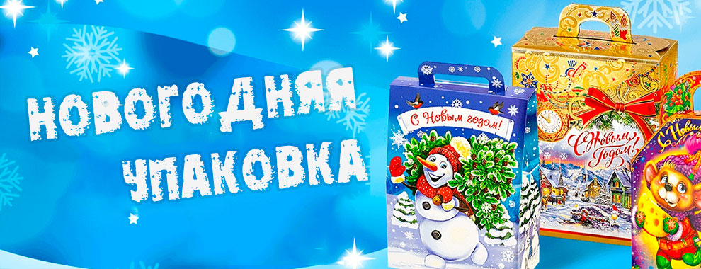 Новогодняя упаковка